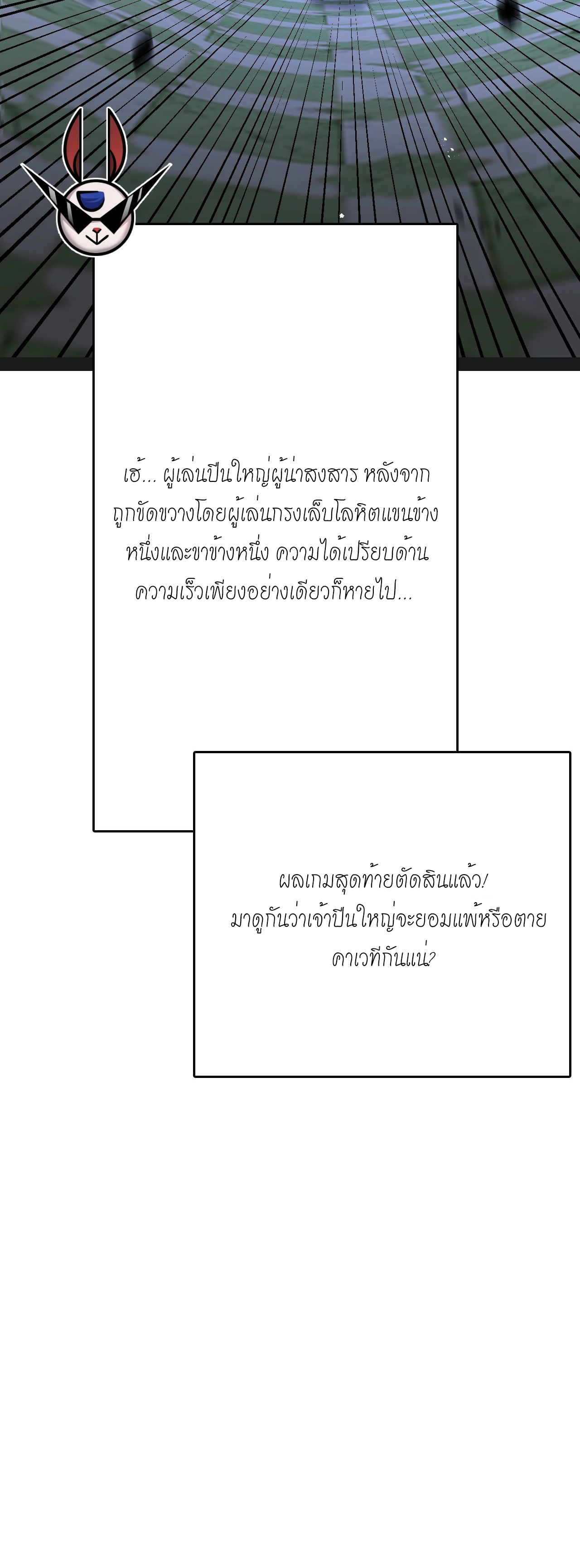 ซานเยว่ ตอนที่ 6 หน้า 44