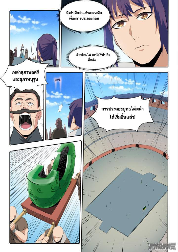 Apotheosis – การยกระดับสู่สถานะของพระเจ้า ตอนที่ 169 หน้า 3