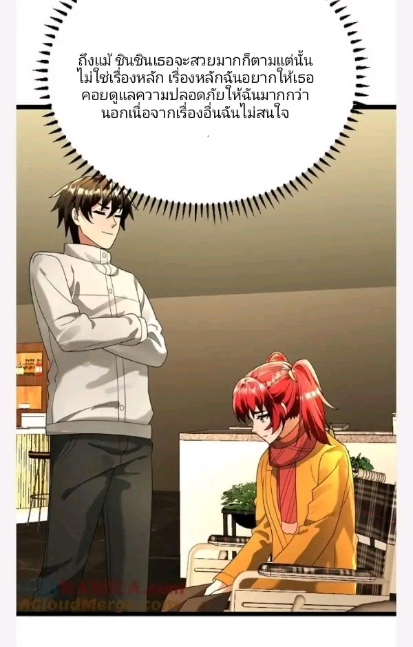 ฉันมีเซฟเฮาว์ในวันโลกาวินาศ ตอนที่ 162 หน้า 15