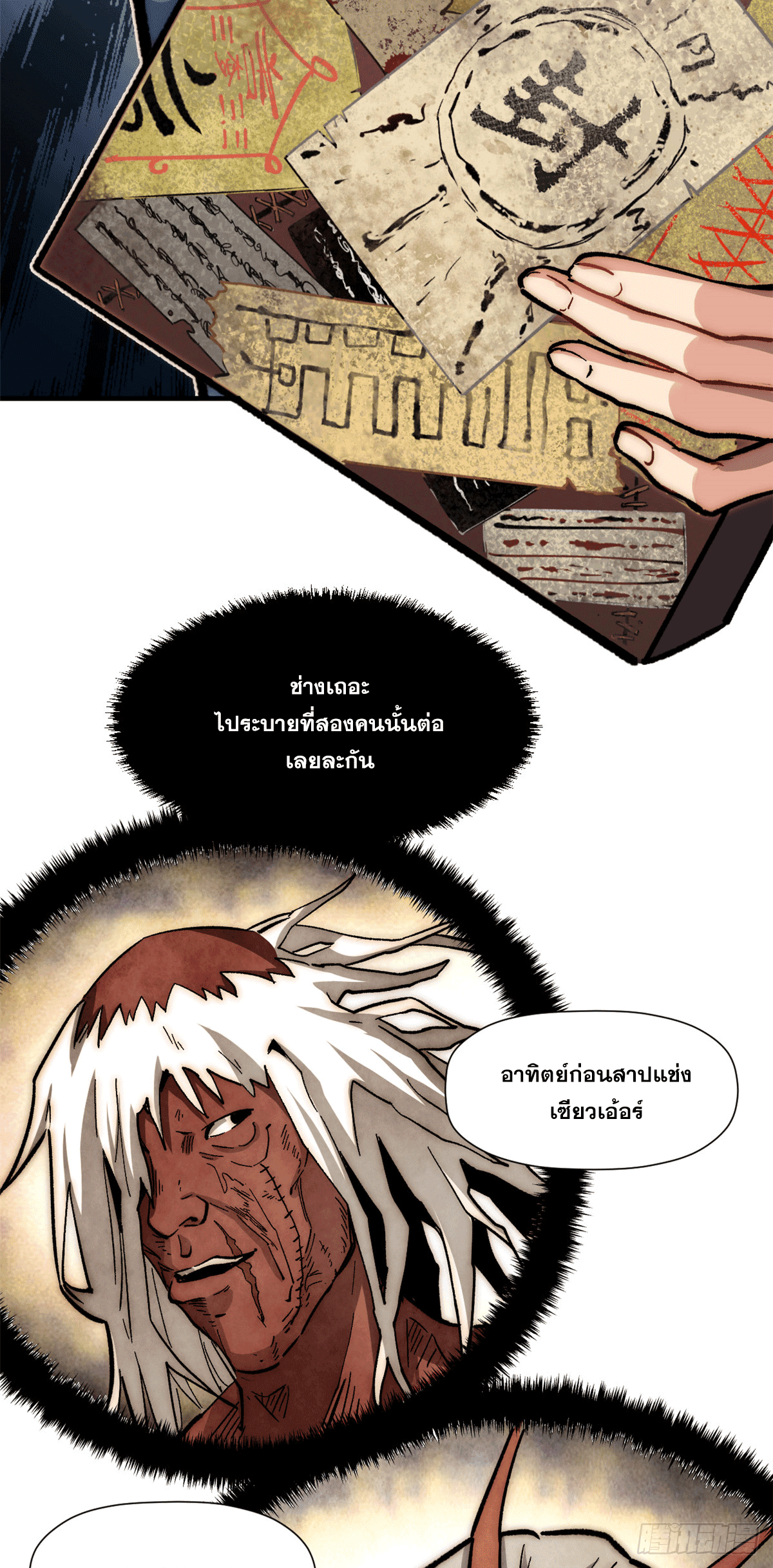 ระบบสุ่มดวงชะตา(ทันจีน) ตอนที่ 64 หน้า 32