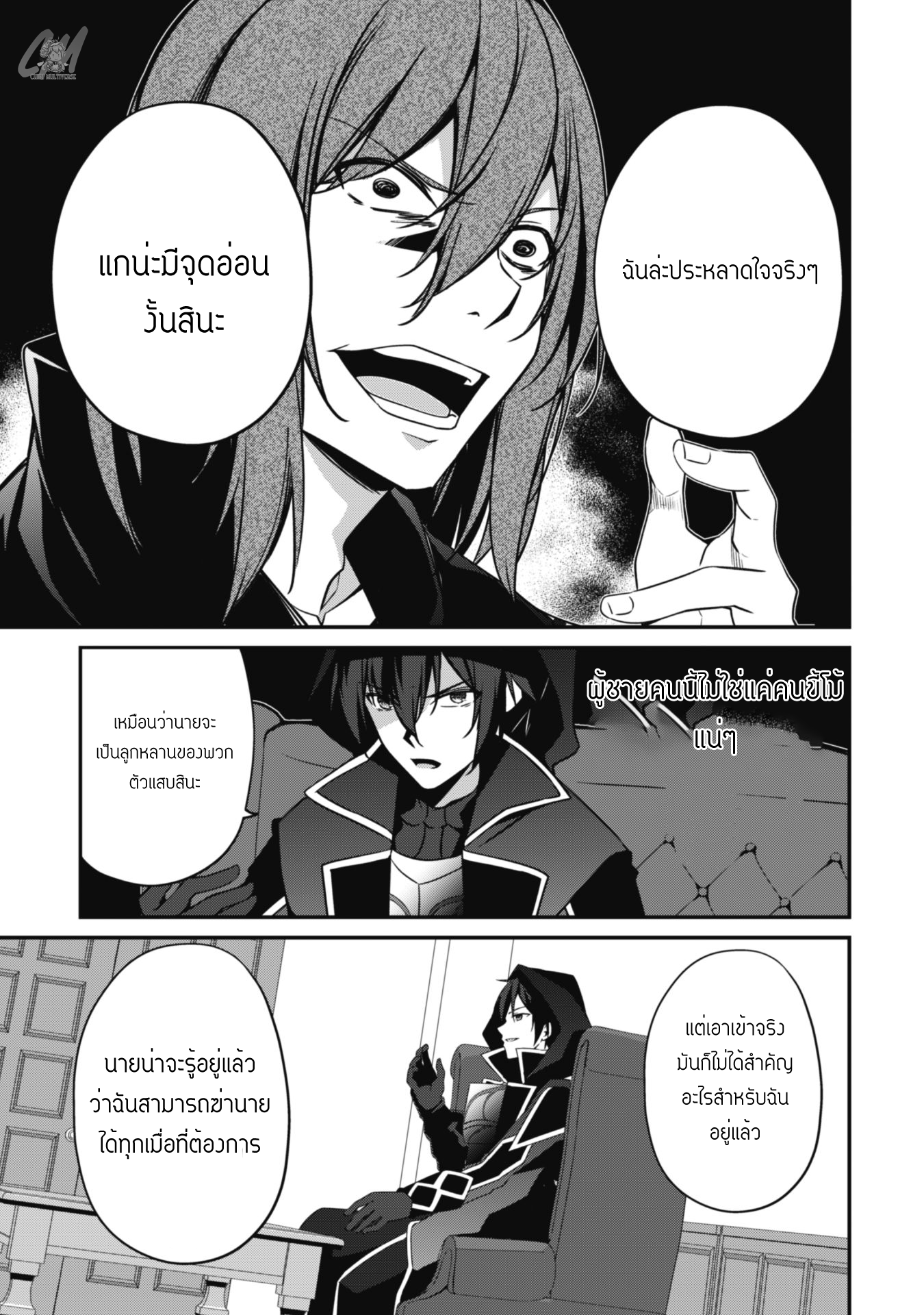 Level 1 Kara Hajimaru Shoukan Musou ตอนที่ 6 หน้า 19