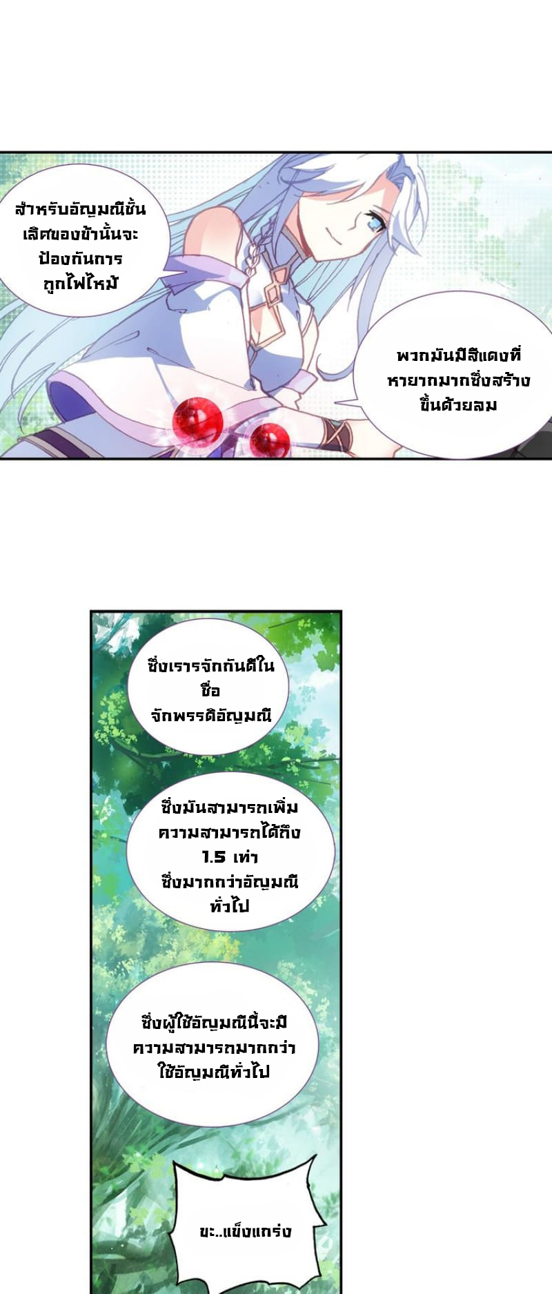 Heavenly jewel change ตอนที่ 1 หน้า 20