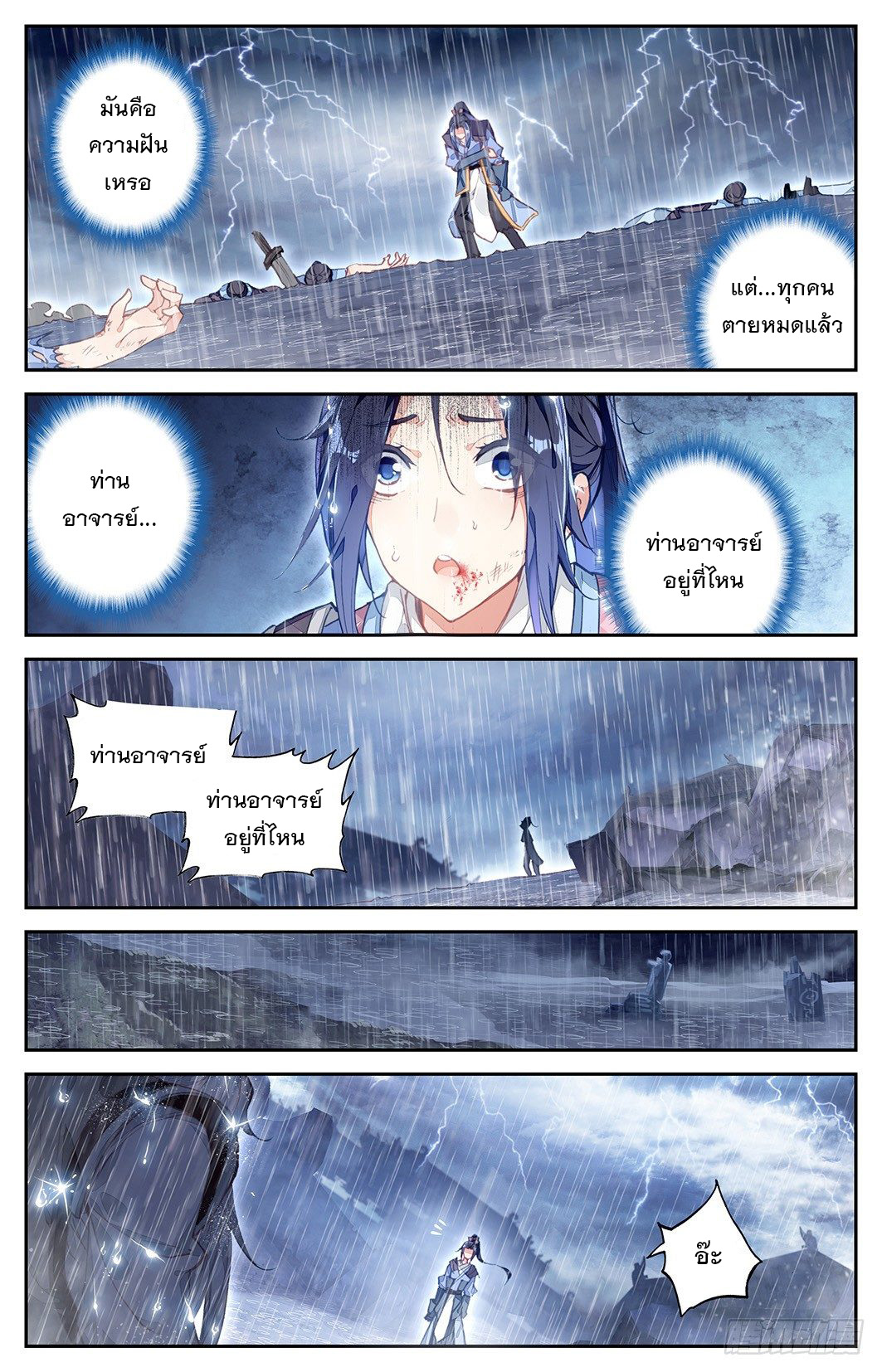 บรรพกาลแห่งวิญญาณศักดิ์สิทธิ์ ตอนที่ 6 หน้า 4