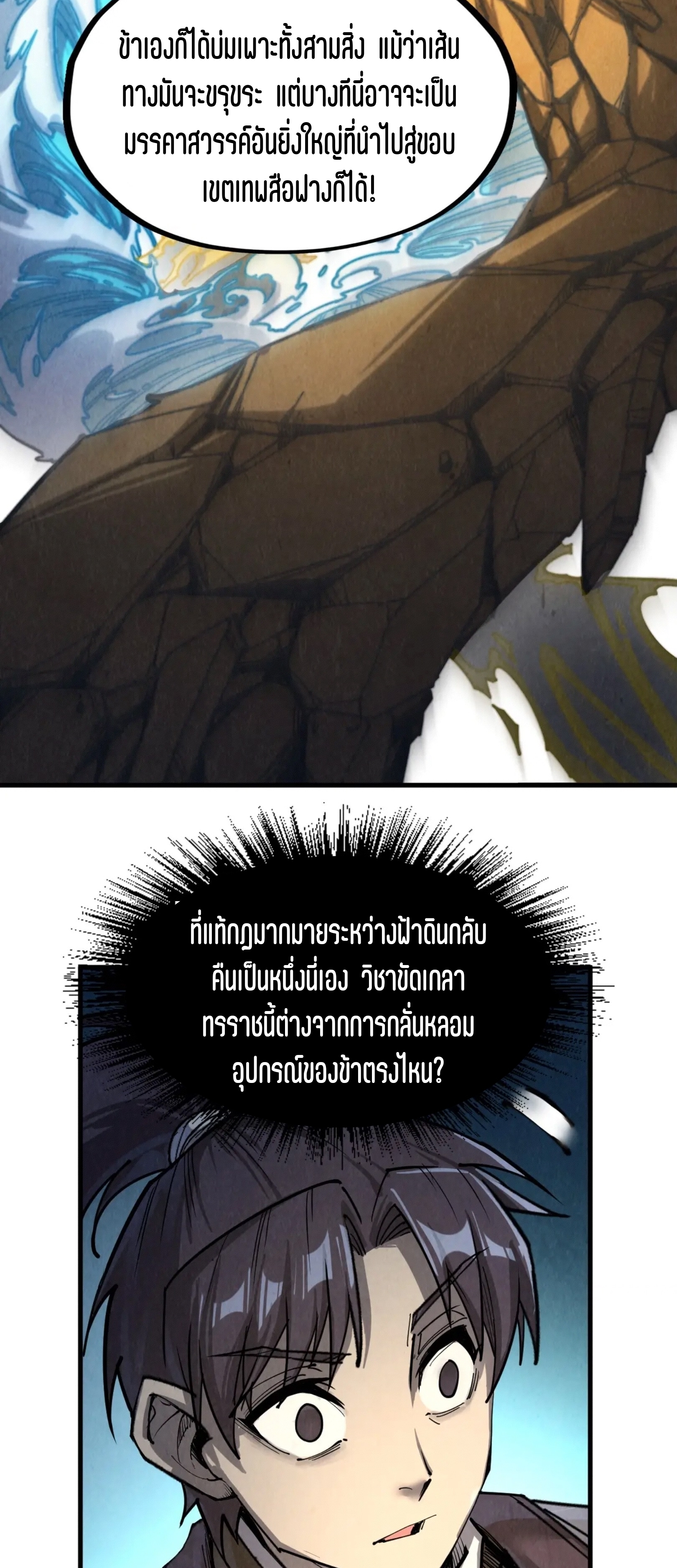 มหาเทพนิรันดร์กาล ตอนที่ 116 หน้า 39