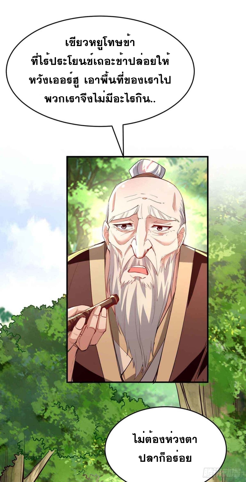 การกลับมาของจักพรรดิ์ ตอนที่ 215 หน้า 2