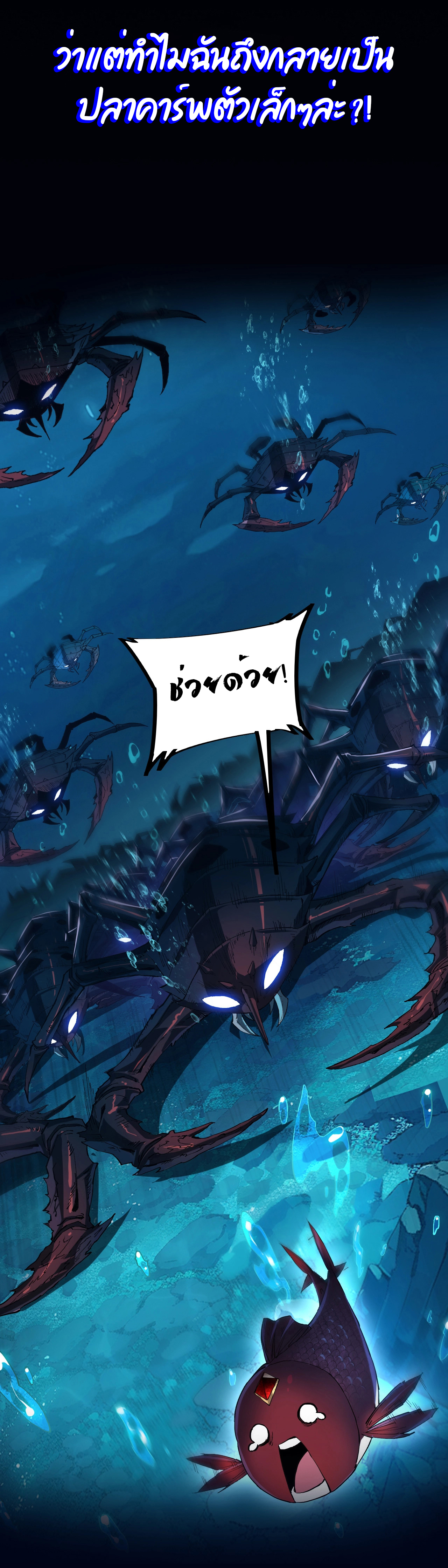 เริ่มต้นวิวัฒนาการจากปลาคาร์พสู่มังกร! ตอนที่ 1 หน้า 5