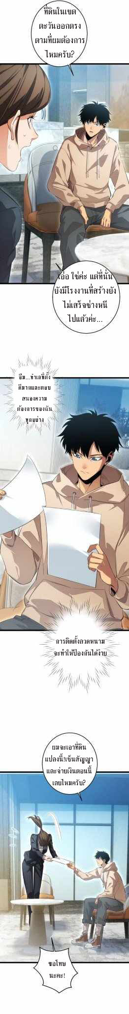 เกิดใหม่วันสิ้นโลก  (Rebirth In The End Times: I Reached The Top By Opening Boxes) ตอนที่ 2 หน้า 6