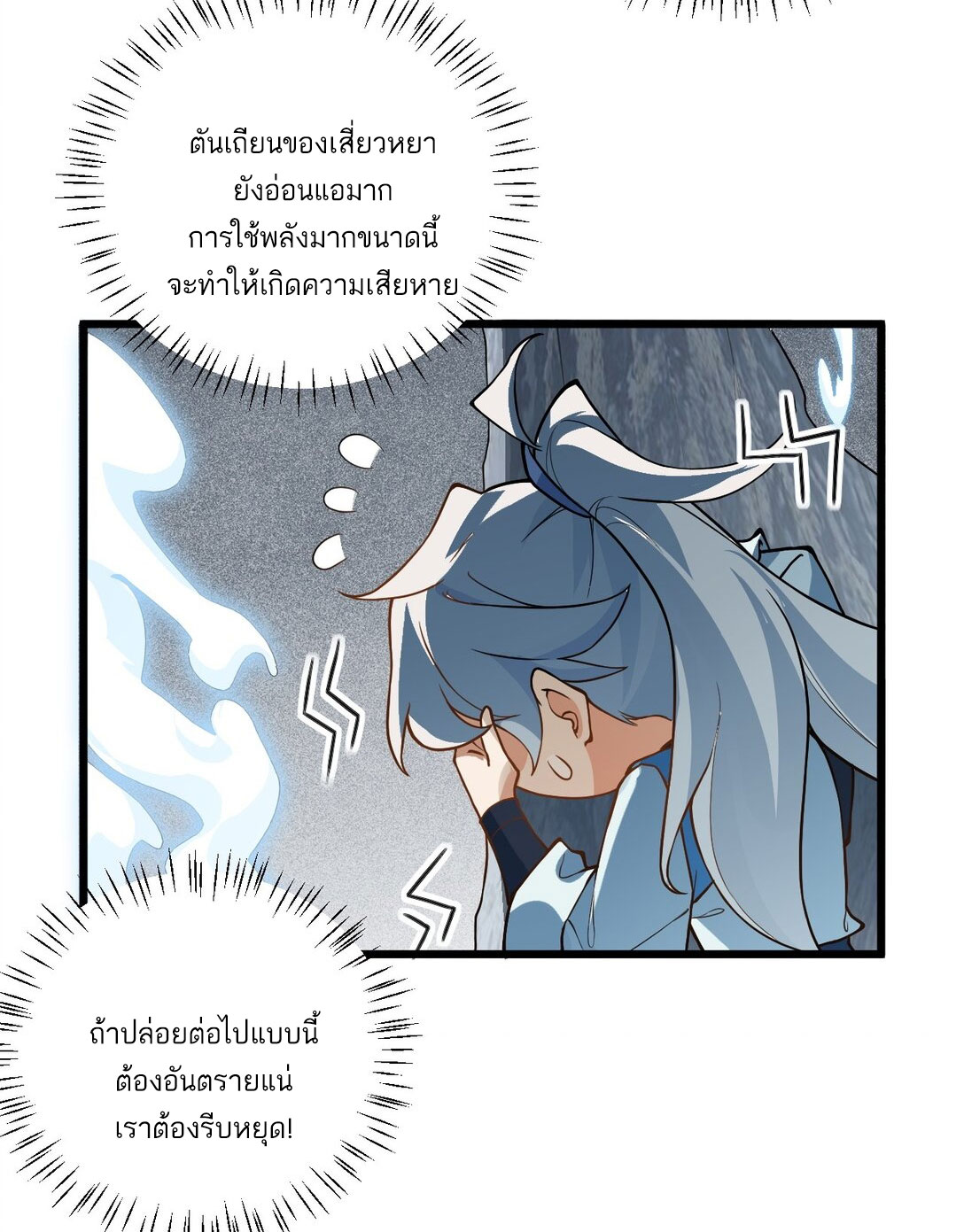 ด้วยโลกแห่งการฝึกตน เหล่าเซียนจึงอยู่ยงคงกระพันในใต้หล้า ตอนที่ 18 หน้า 25