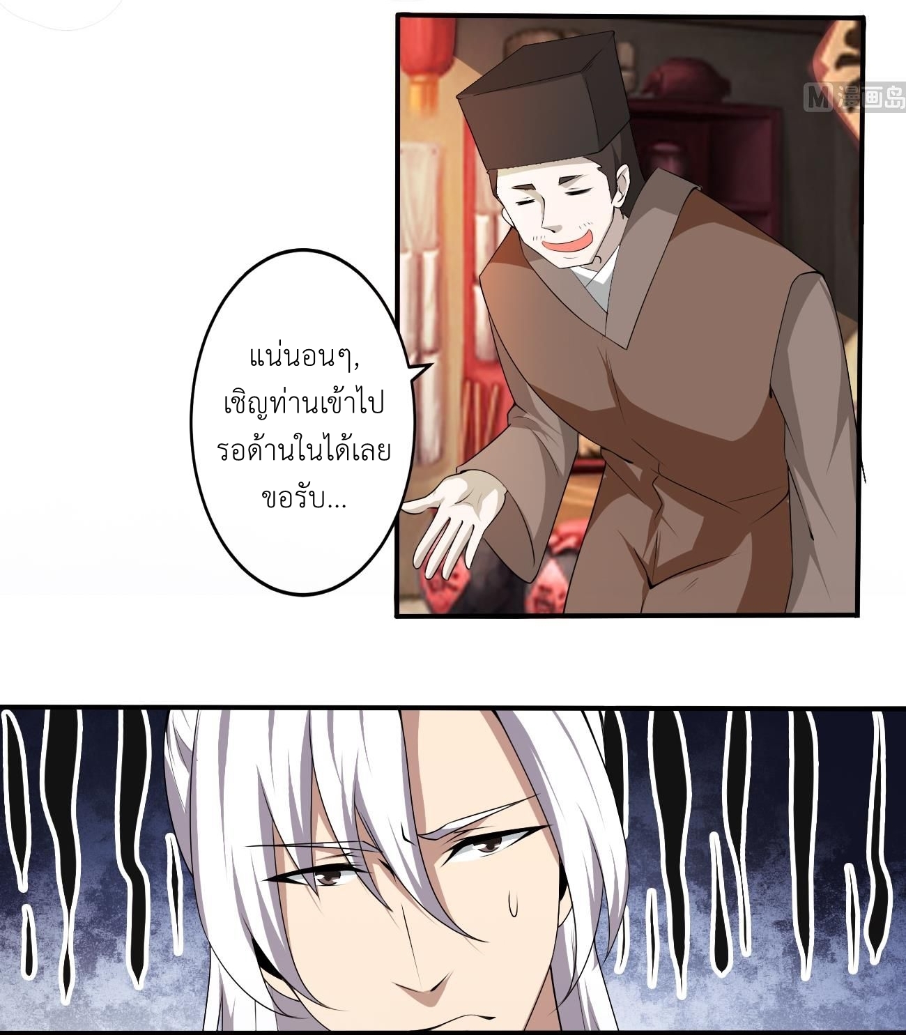 มหาจอมปราชญ์ ปราณเทวะ ตอนที่ 111 หน้า 16