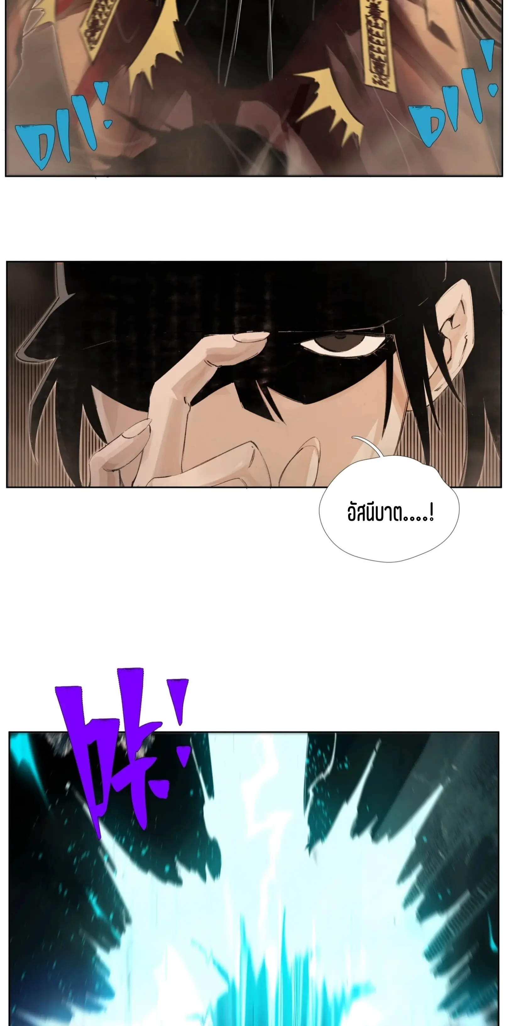 เซียนบุกเบิก ตอนที่ 19 หน้า 14