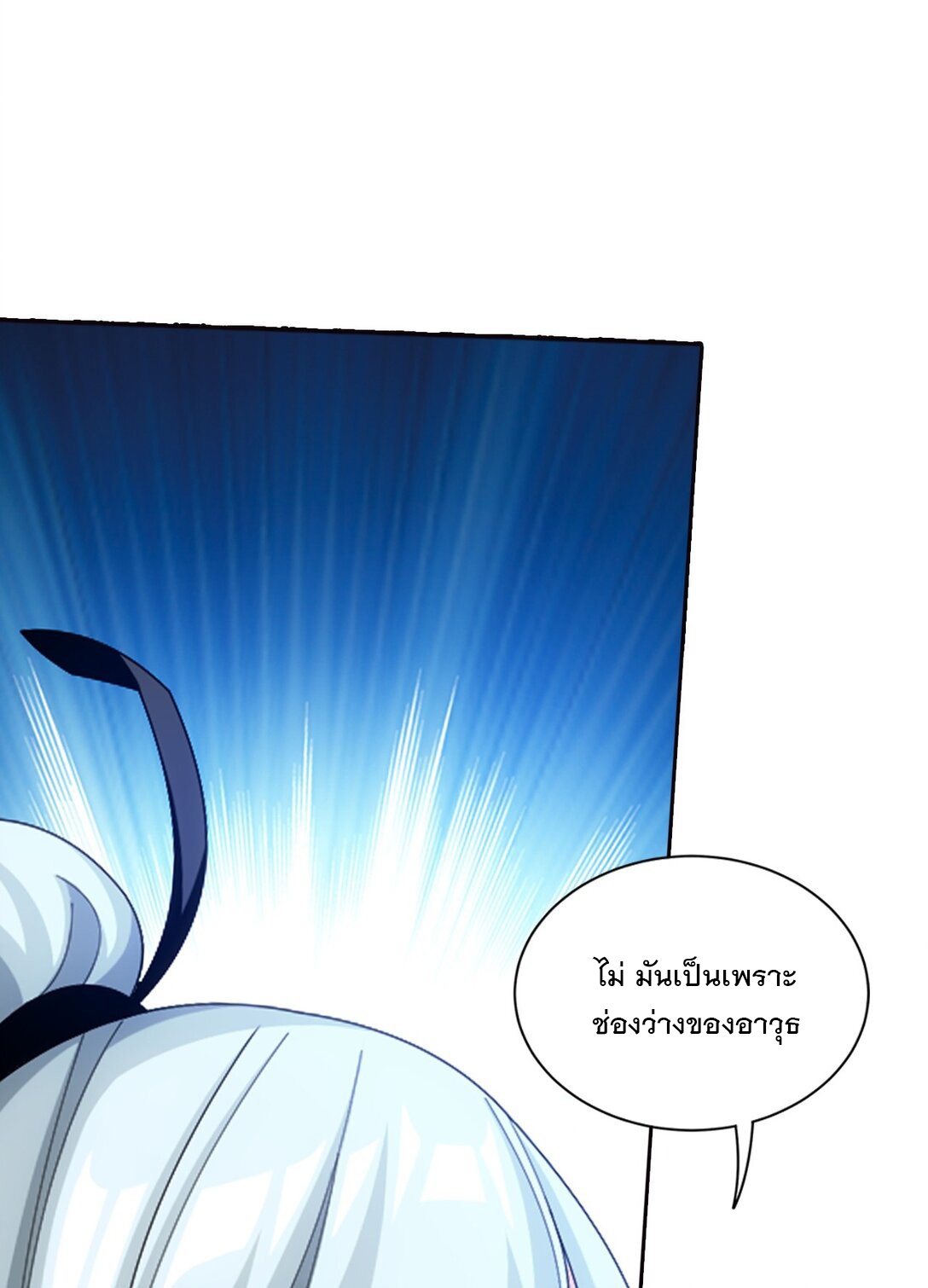 Da Zhu Zai ศึกปรมาจารย์สะท้านฟ้า (ชนจีน) ตอนที่ 375 หน้า 8