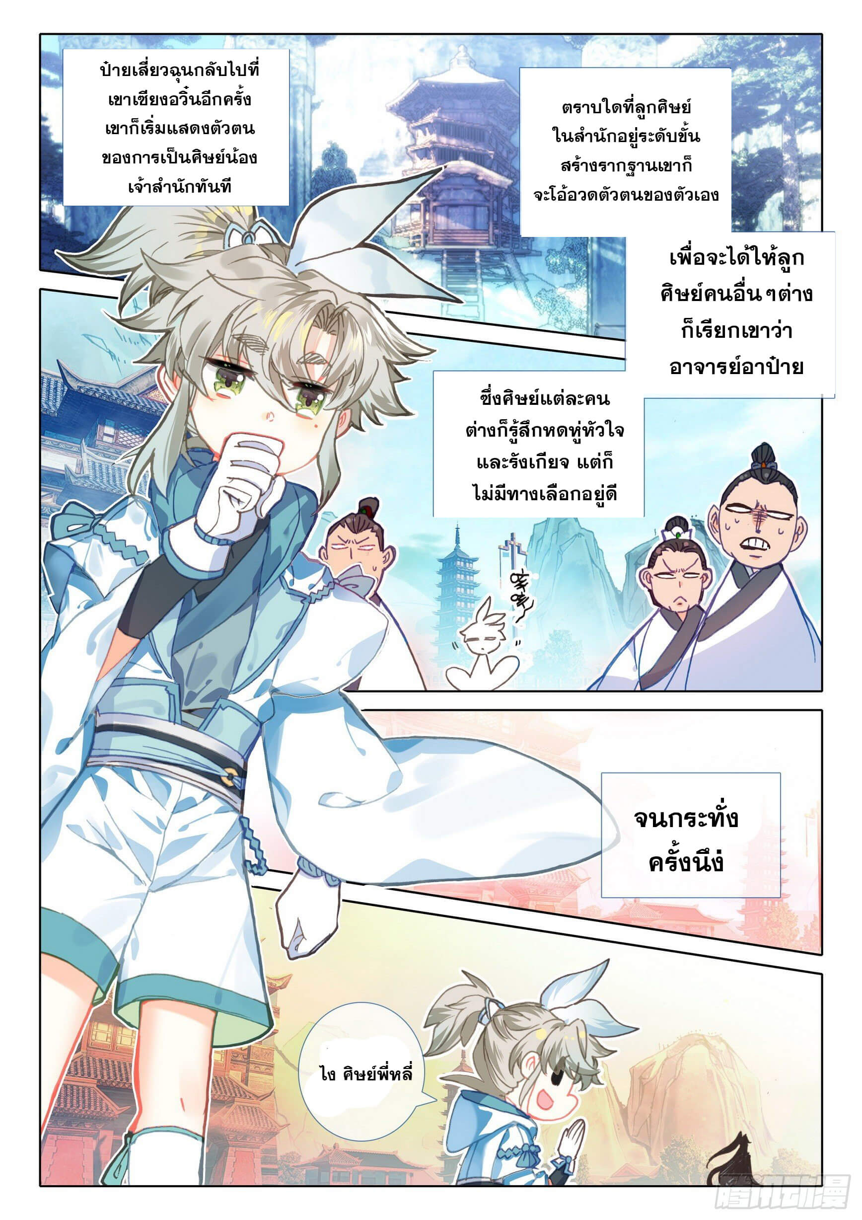 A will eternal (ทันจีน) ตอนที่ 45 หน้า 2