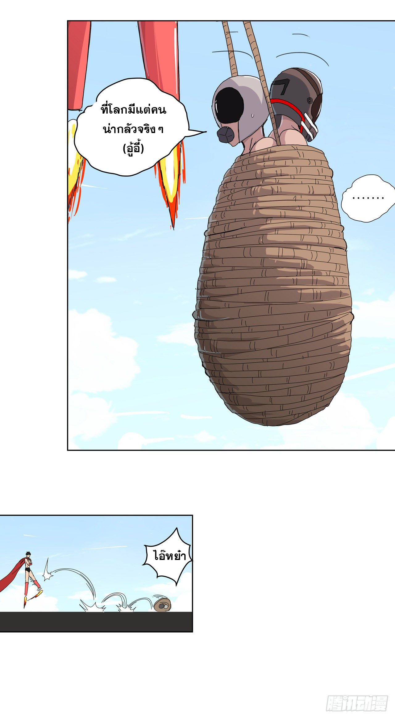 Cultivator vs Superhero (ทันจีน) ตอนที่ 43 หน้า 17