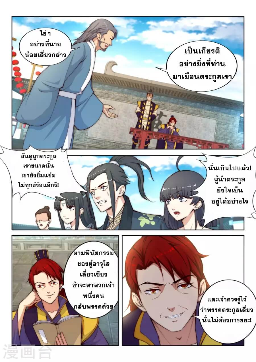 Against the Gods - อสูรพลิกฟ้า ตอนที่ 18 หน้า 4