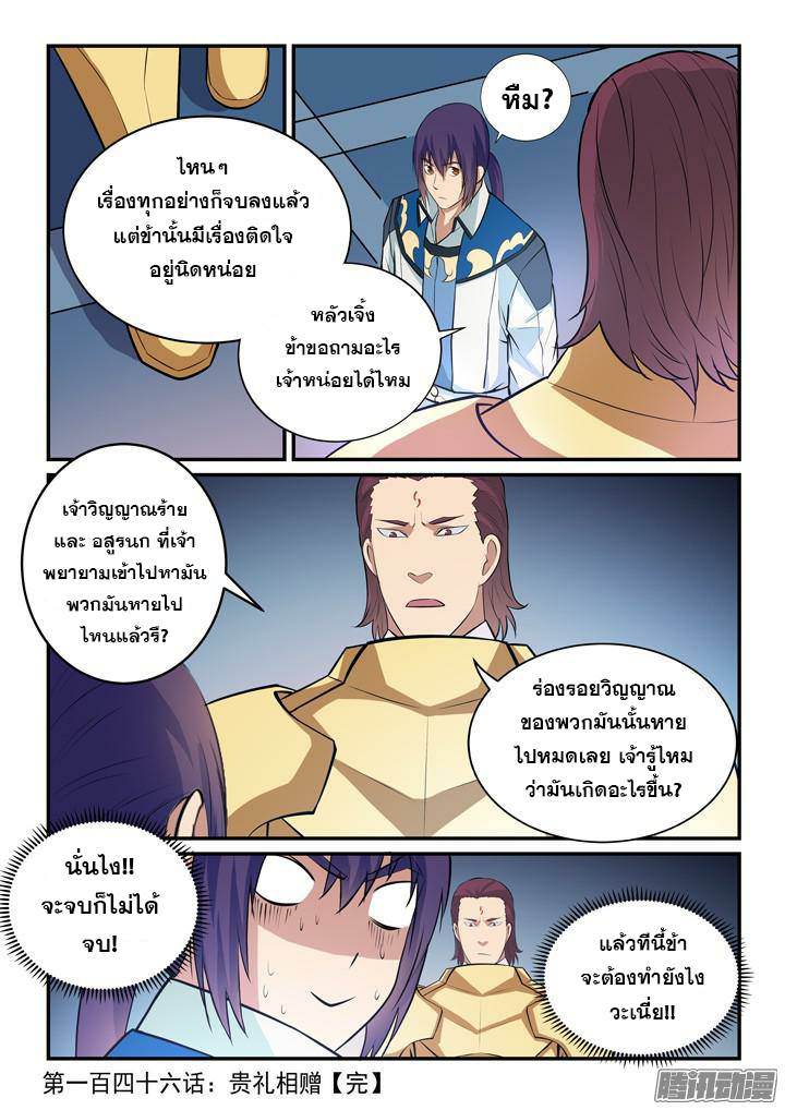 Apotheosis – การยกระดับสู่สถานะของพระเจ้า ตอนที่ 148 หน้า 16