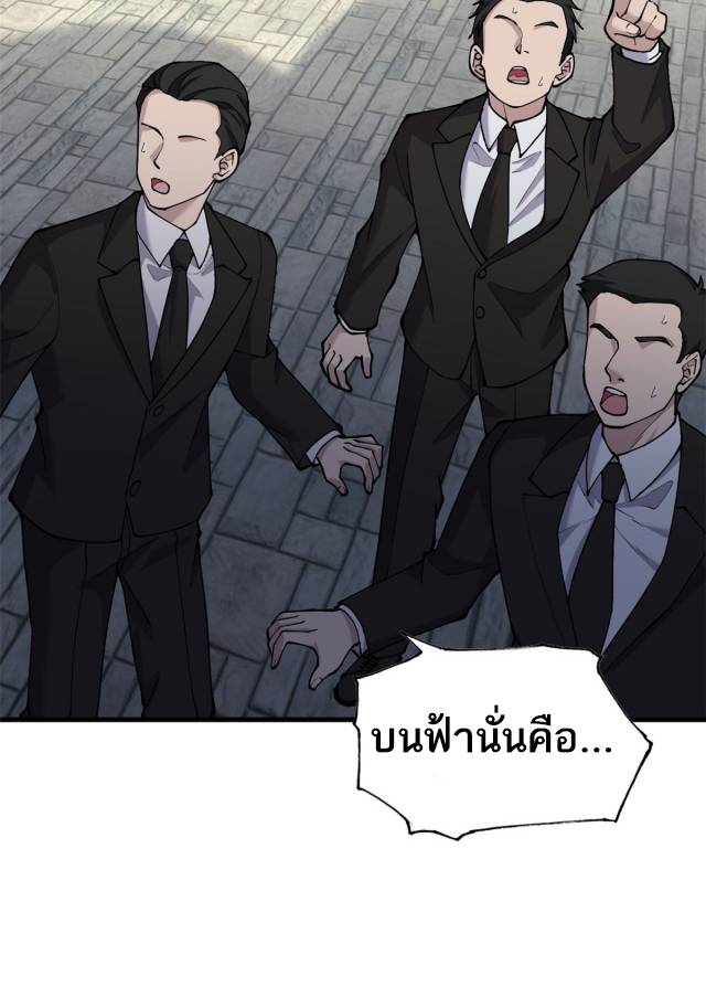 โคตรเทพร้านสัตว์อสูร ตอนที่ 73 หน้า 43