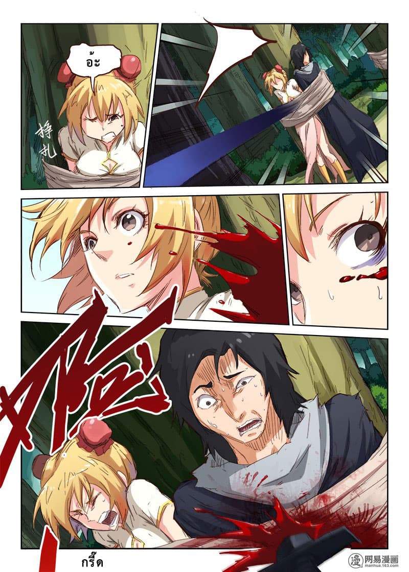 Star Martial God Techniquer ตอนที่ 57 หน้า 10