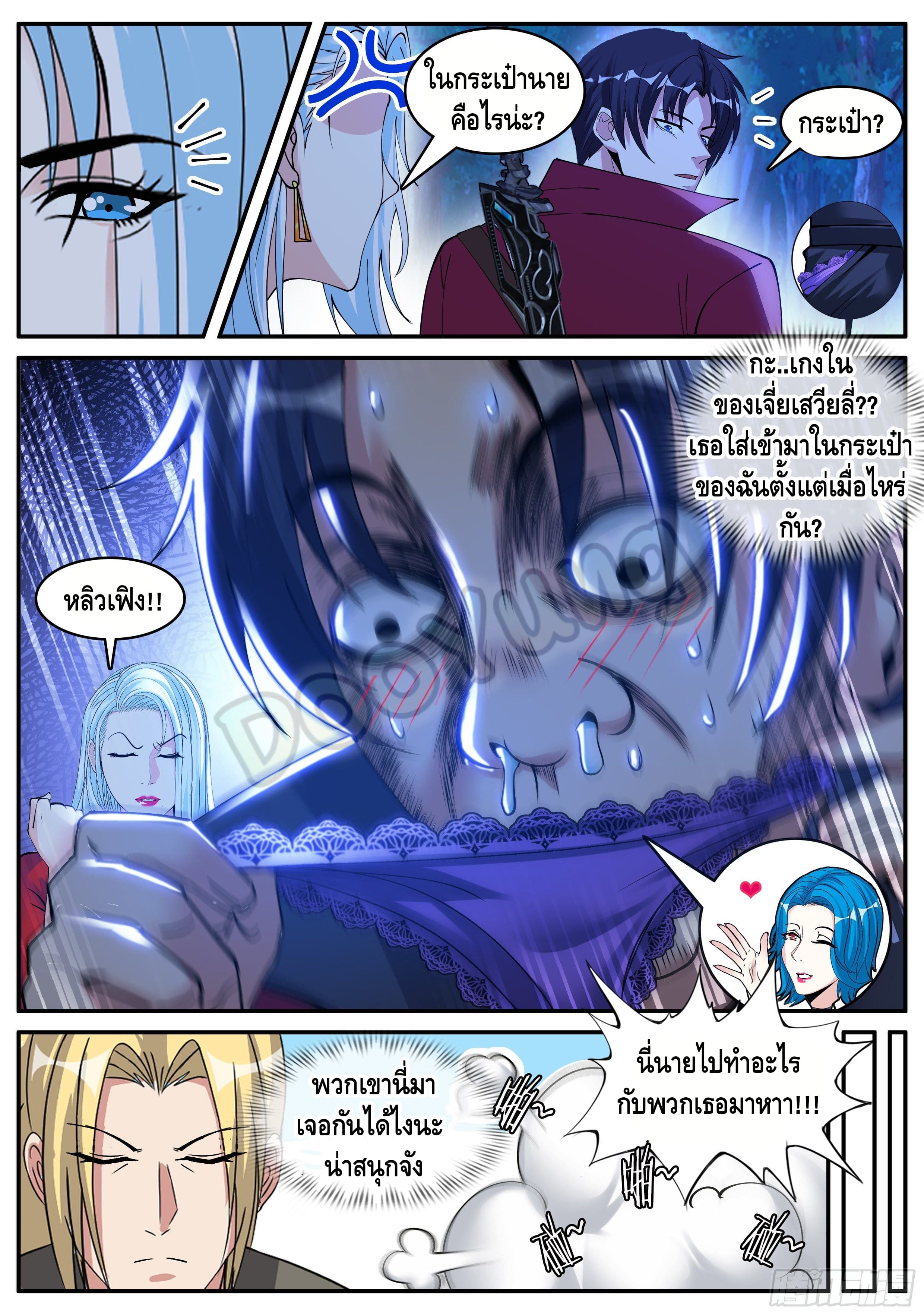 Apocalyptic dungeon ตอนที่ 54 หน้า 8