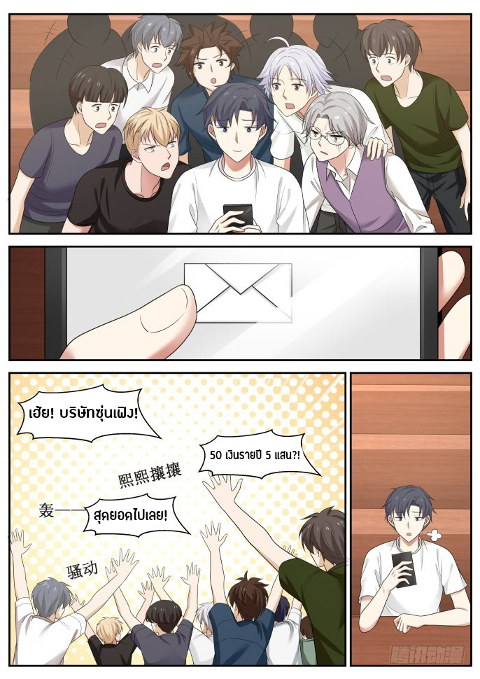 God student ตอนที่ 20 หน้า 4