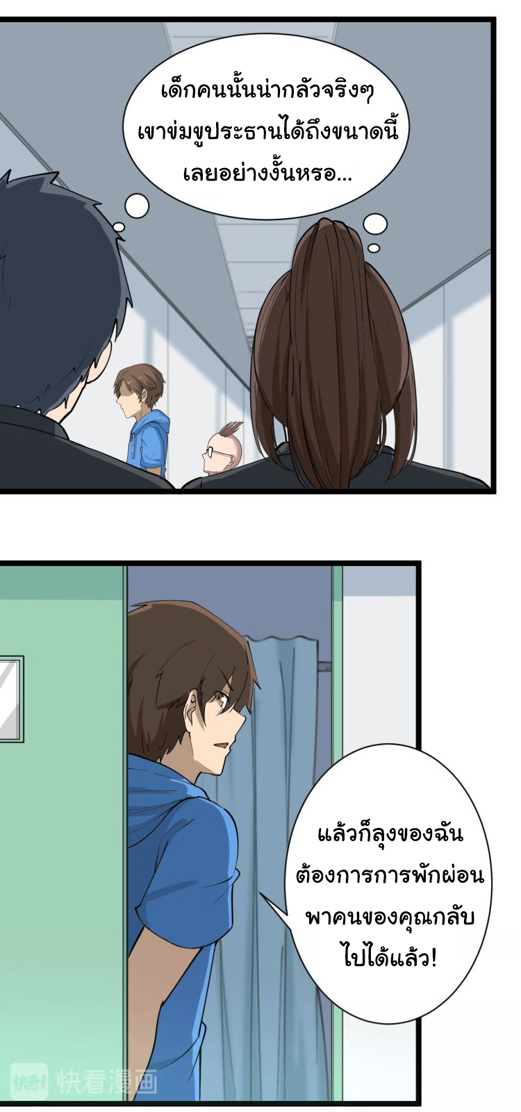 Sanjie Taobao Store ระบบร้านค้าเทพเจ้า ตอนที่ 33 หน้า 23