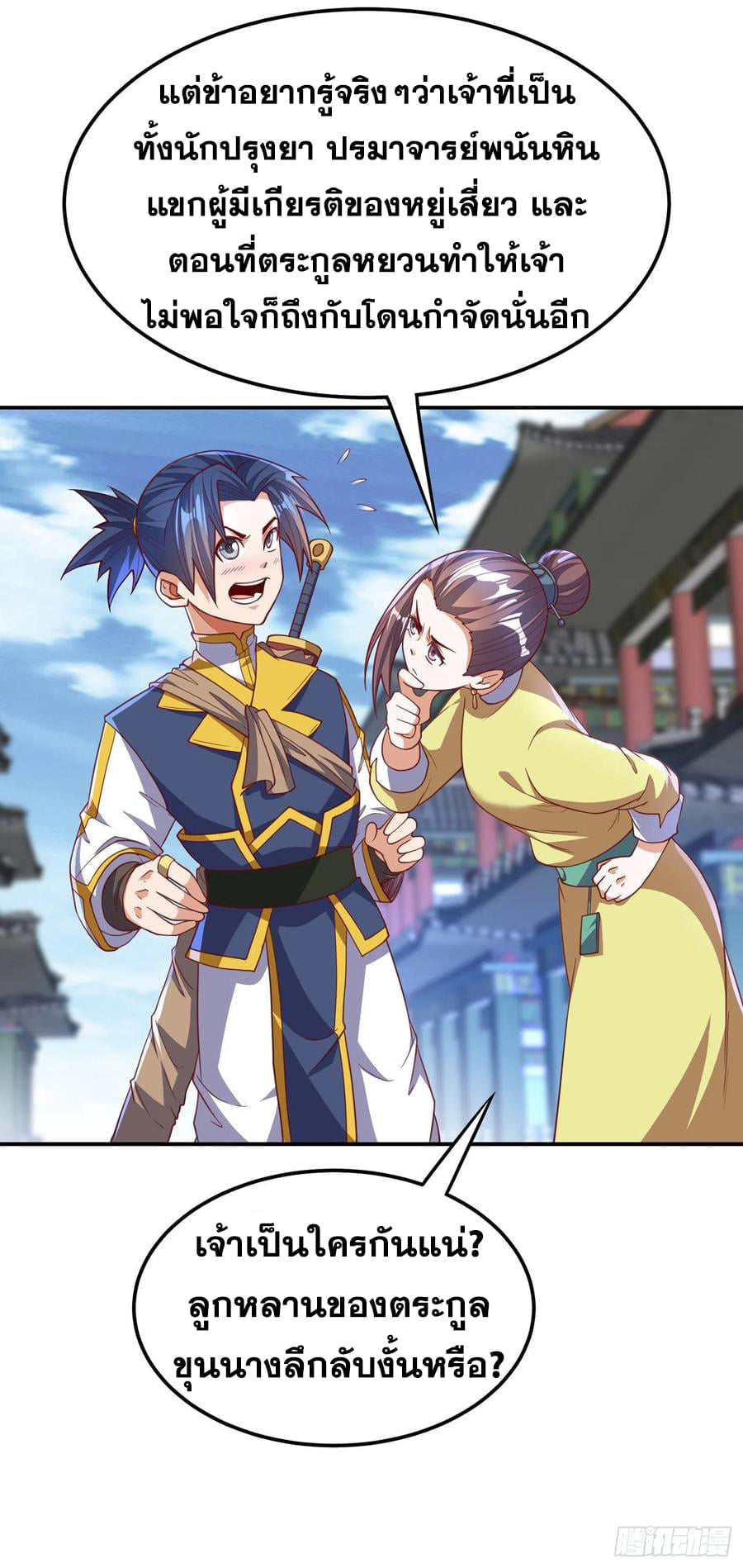 Wu ni ตอนที่ 139 หน้า 30