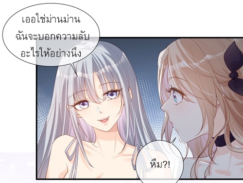 ดาราสาวเจ้าเสน่ห์กับนายเย็นชา ตอนที่ 16 หน้า 15