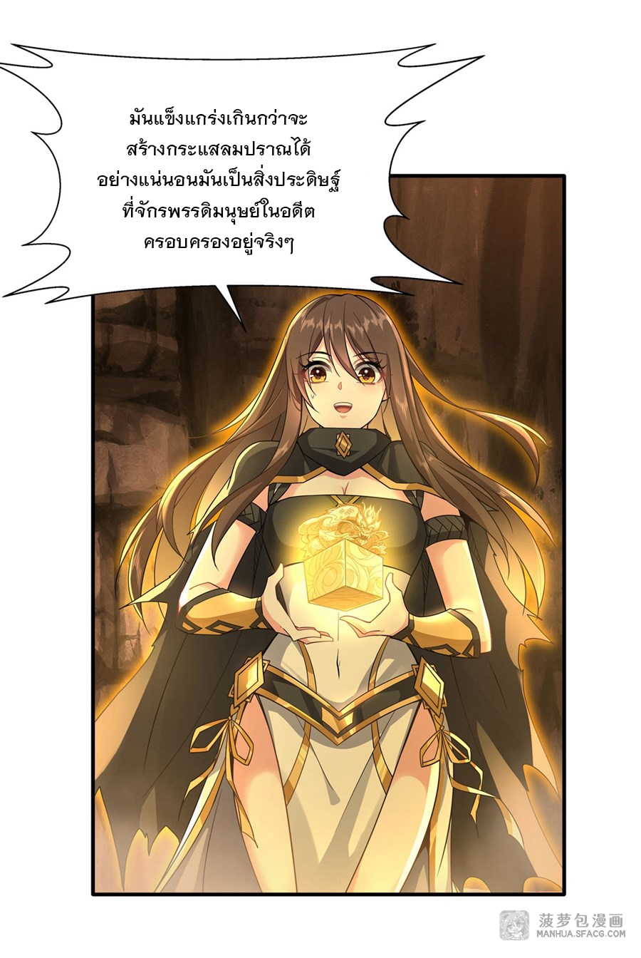 ศิษย์ของข้าล้วนมีอนาคตที่ยิ่งใหญ่ (ชนจีน) ตอนที่ 24 หน้า 31