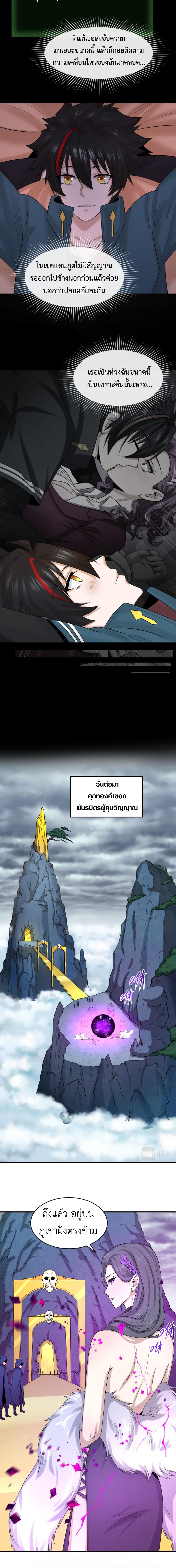 Era of the Haunted - ยุคสมัยแห่งภูตผี ตอนที่ 55 หน้า 9