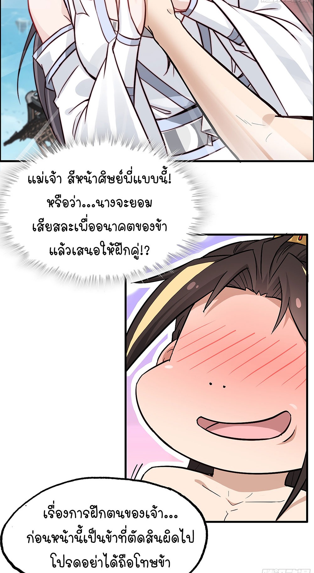 วิถีเซียนมันก็เป็นแบบนี้แหละ! | That's How Cultivation Is ตอนที่ 6 หน้า 10