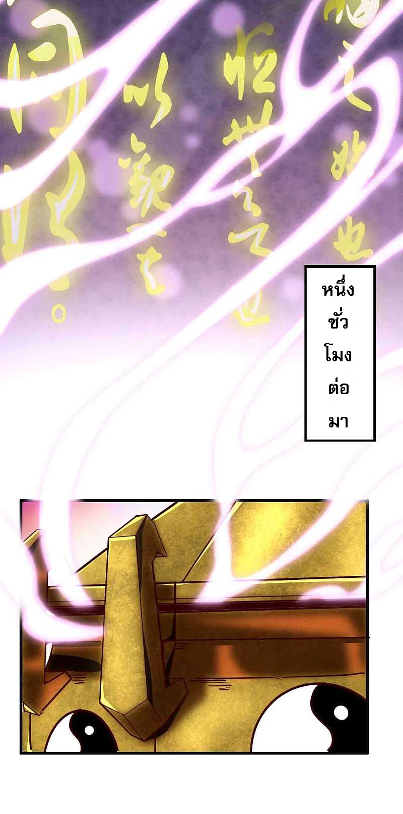 |.การหวนคืนราชันย์เทพสวรรค์ (จบแล้ว) ตอนที่ 5 หน้า 8