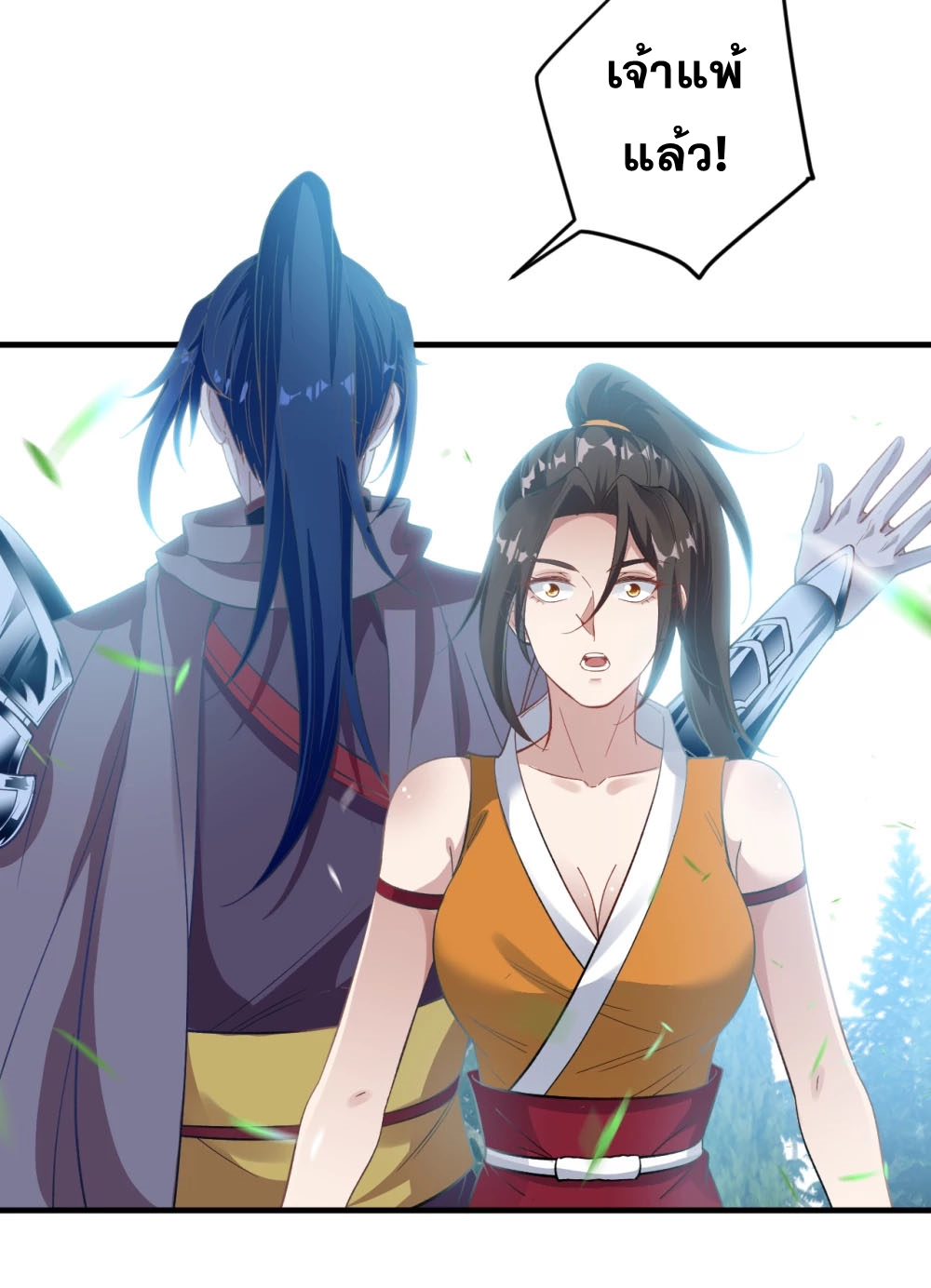 Against the Gods - อสูรพลิกฟ้า ตอนที่ 311 หน้า 11