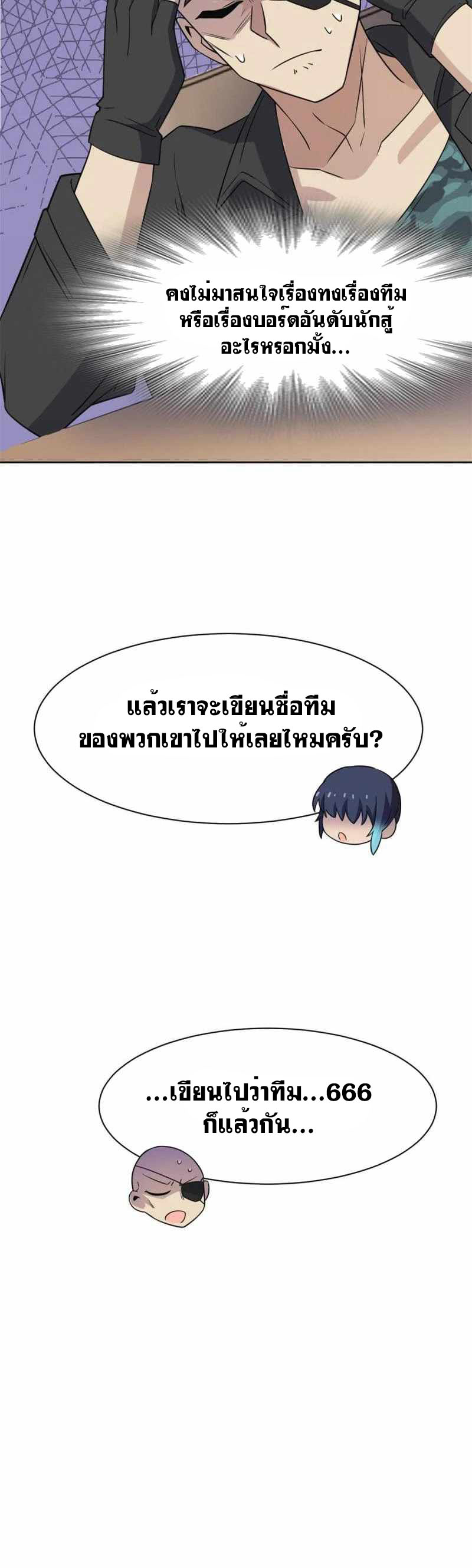 ระบบคนบ้าสุดแกร่ง ตอนที่ 84 หน้า 8