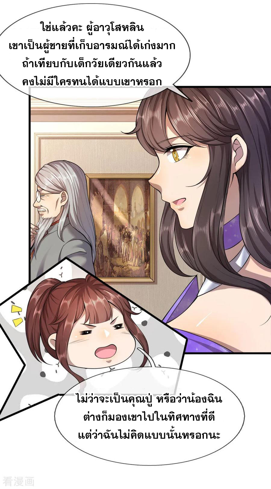 มหาเทพเซียนหมอ ตอนที่ 97 หน้า 12