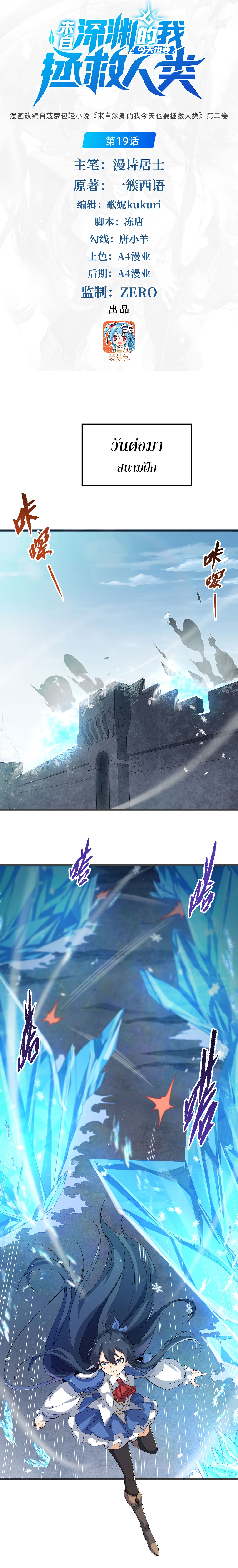 Despite Coming From the Abyss, I Will Save Humanity ตอนที่ 20 หน้า 2