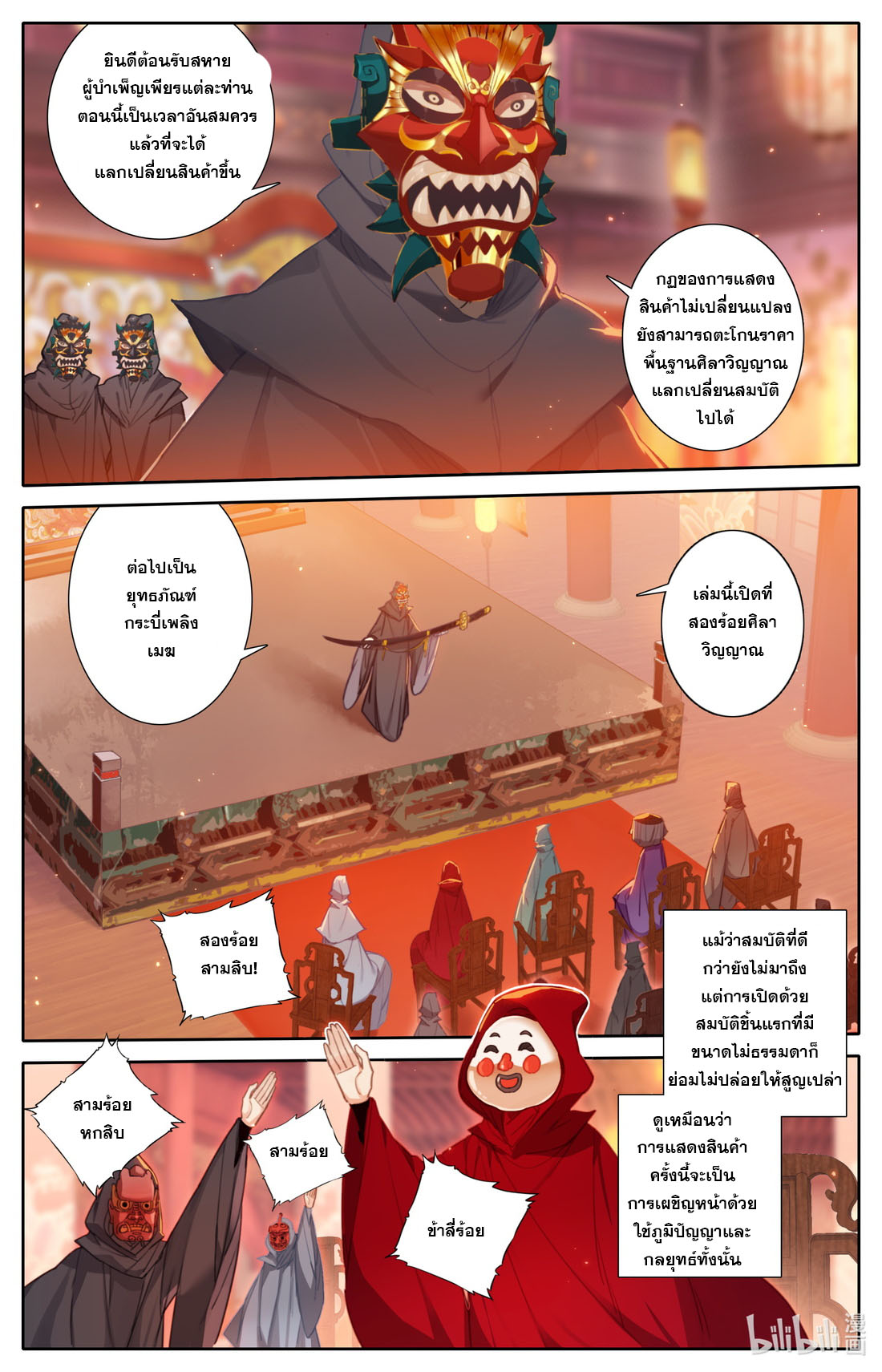 A record of a mortal's journey to immortality(ทันจีน) ตอนที่ 113 หน้า 5
