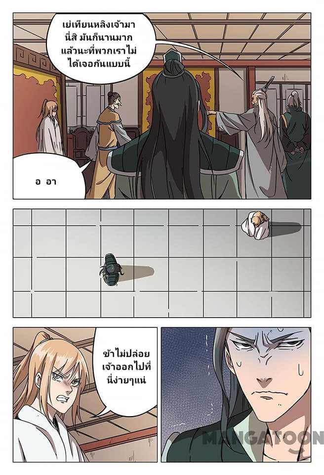 เจ้าแห่งอาณาจักรในตำนาน  Master of Legendary Realms ตอนที่ 61 หน้า 7