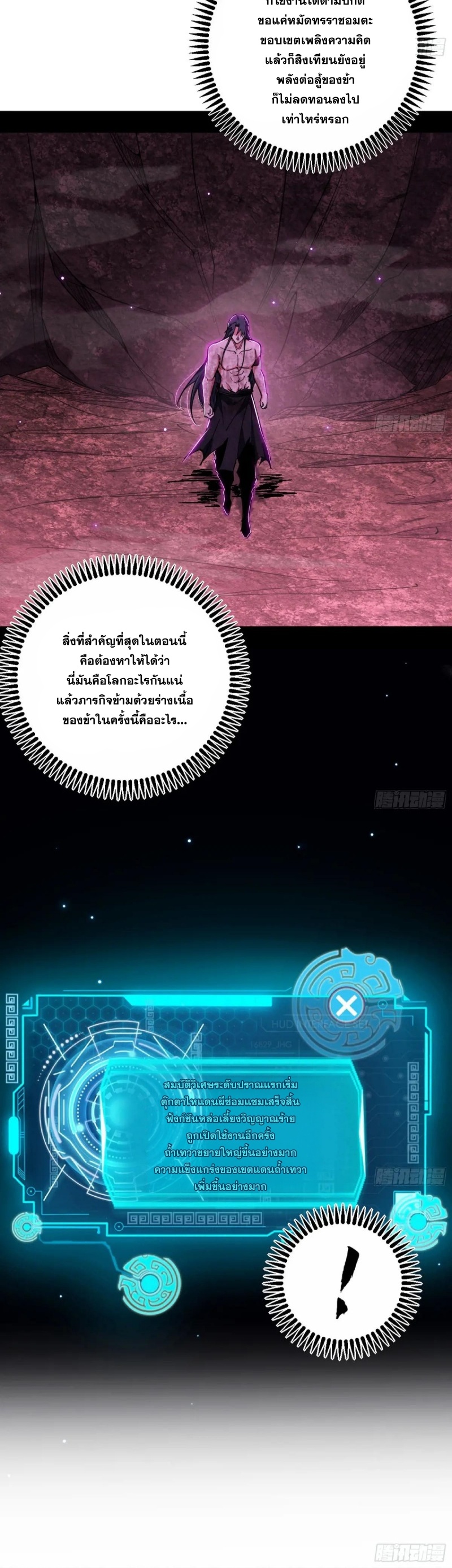 Im an Evil God ข้าคือจักรพรรดิปีศาจ ตอนที่ 501 หน้า 34