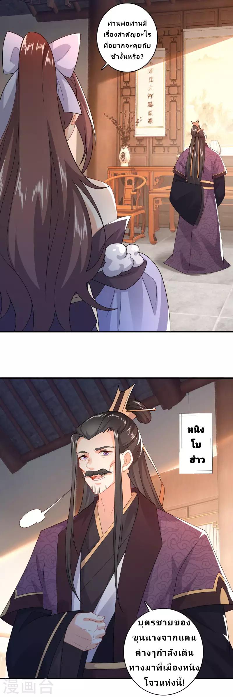 The ultimate crazy son-in-law—สุดยอดลูกเขยสุดบ้าที่แข็งแกร่งที่สุด ตอนที่ 9 หน้า 8