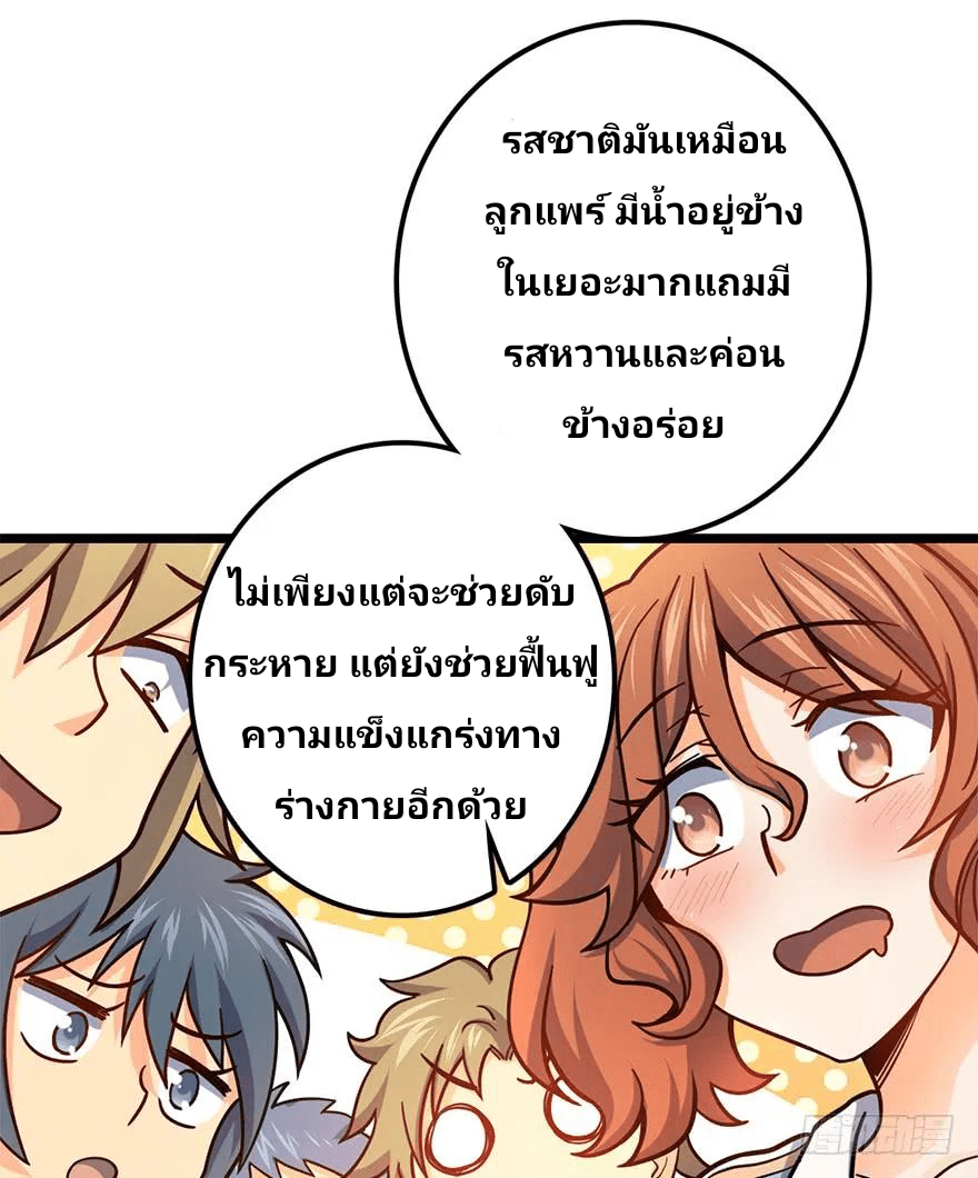 The new life of the Kuan King-ชีวิตใหม่ของราชาจอมกวน ตอนที่ 38 หน้า 49