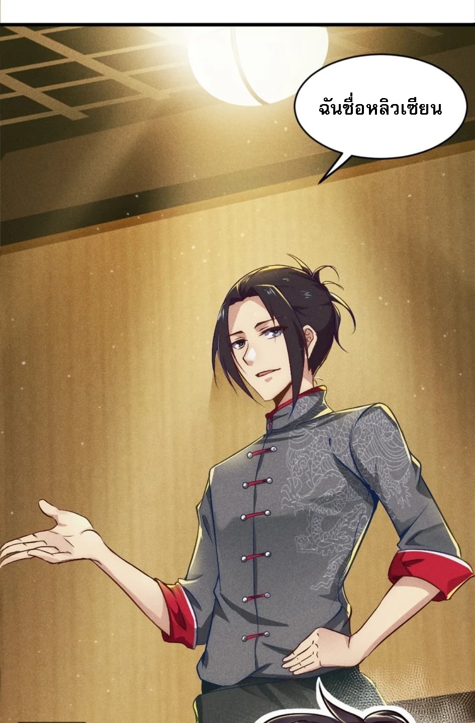 สุดยอดพ่อครัวเจ้าแห่งฮาเร็ม ตอนที่ 1 หน้า 55