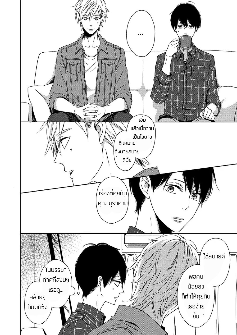 Saishuu Densha ตอนที่ 2 หน้า 24