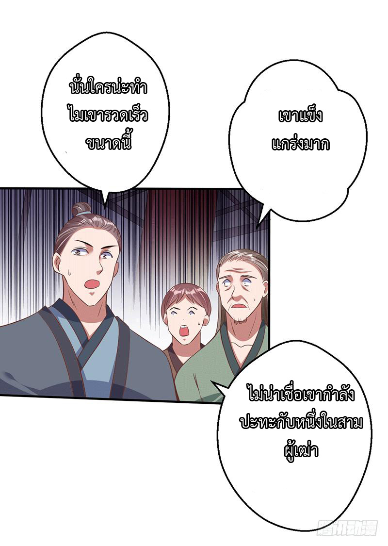 Peerless Scripture of Chaos ตอนที่ 24 หน้า 32