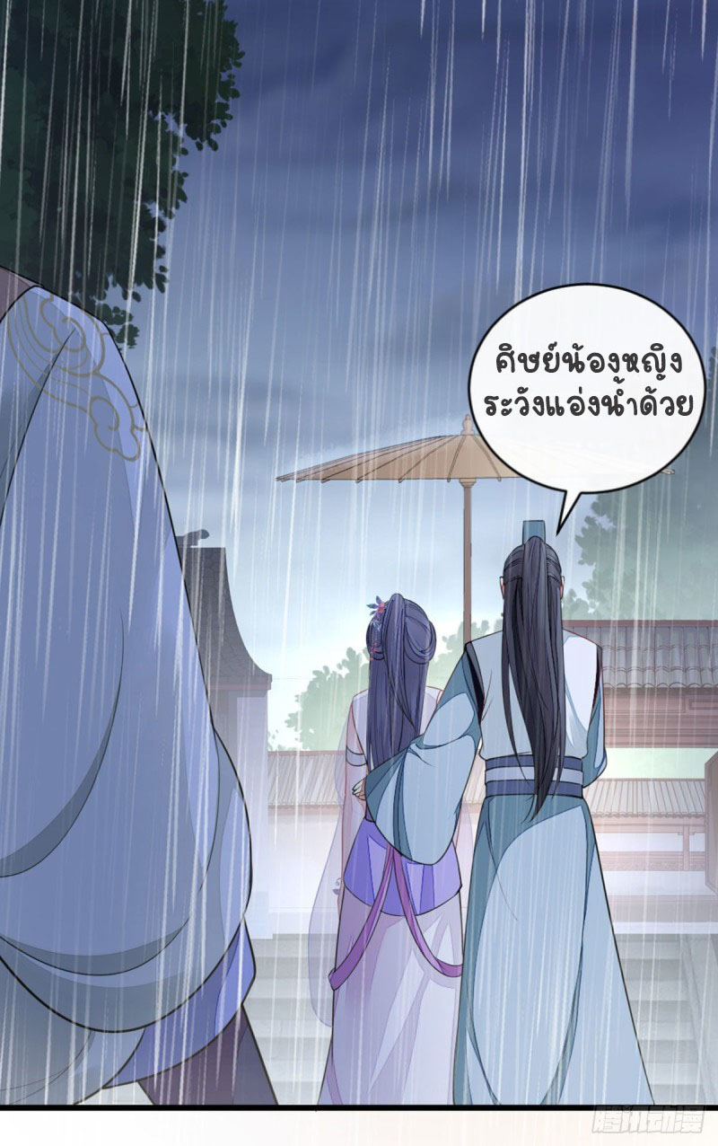 ระบบเปลี่ยนชะตายัยตัวร้าย ตอนที่ 24 หน้า 28