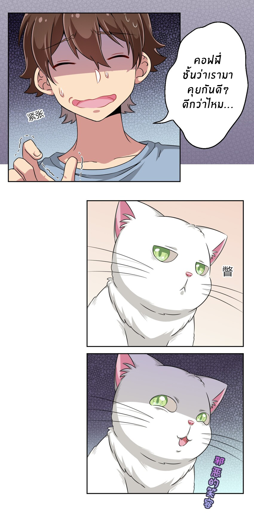 What is the use of God giving me this embarrassing superpower? ตอนที่ 11 หน้า 24