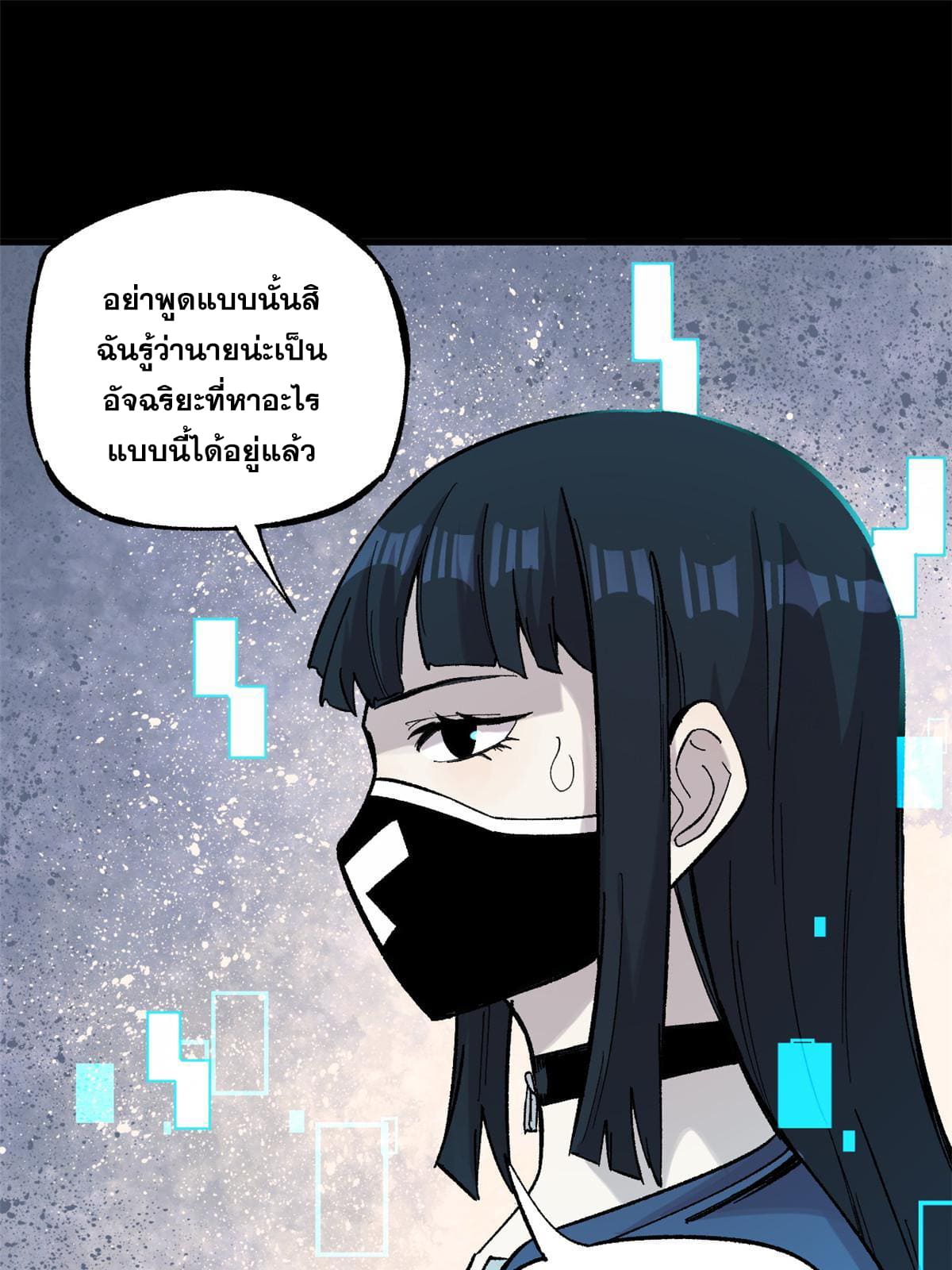 ผู้เล่นสุดโฉด ตอนที่ 42 หน้า 26