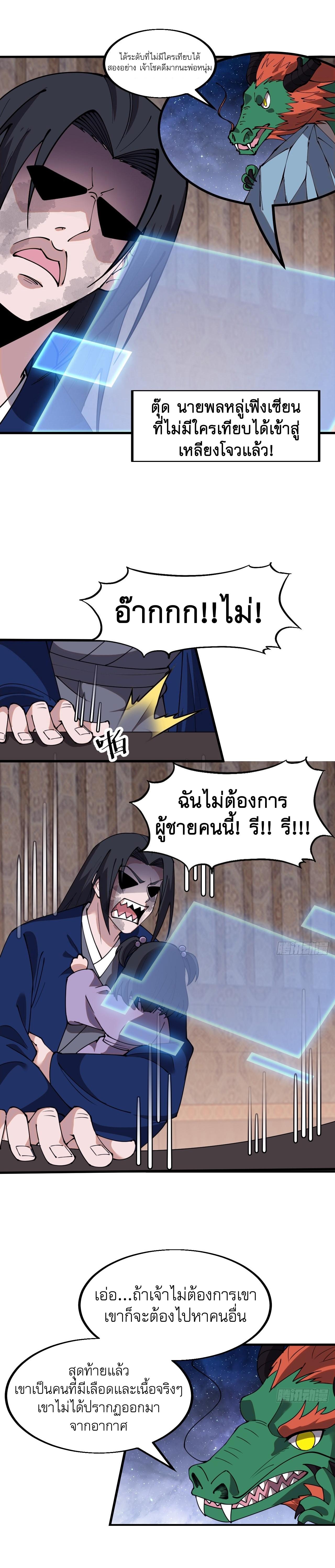 Starting a Mountain ตอนที่ 602 หน้า 7
