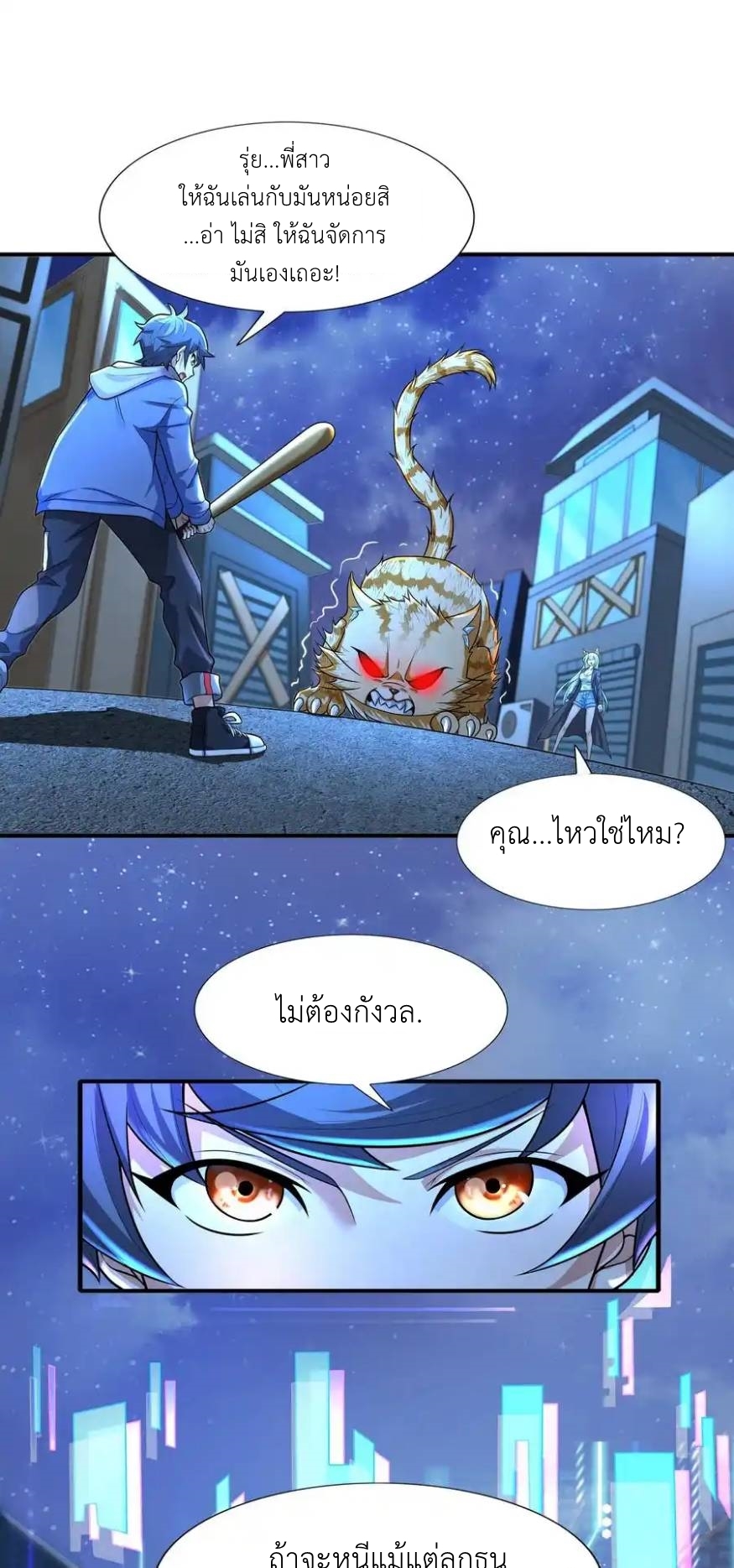 There Will Always Be Someone To Disturb My AFK Life ตอนที่ 8 หน้า 15