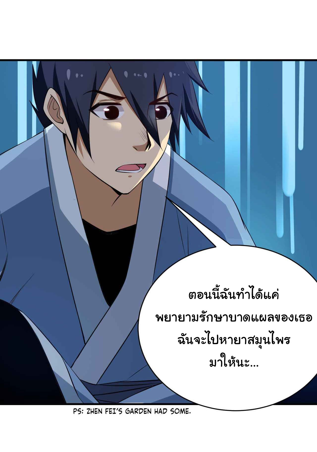 I Just Want To Be Killed (ฉันอยากจะโดนฆ่า) ตอนที่ 4 หน้า 14