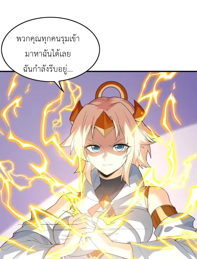 My Harem Is Entirely Female Demon Villains ตอนที่ 146 หน้า 17