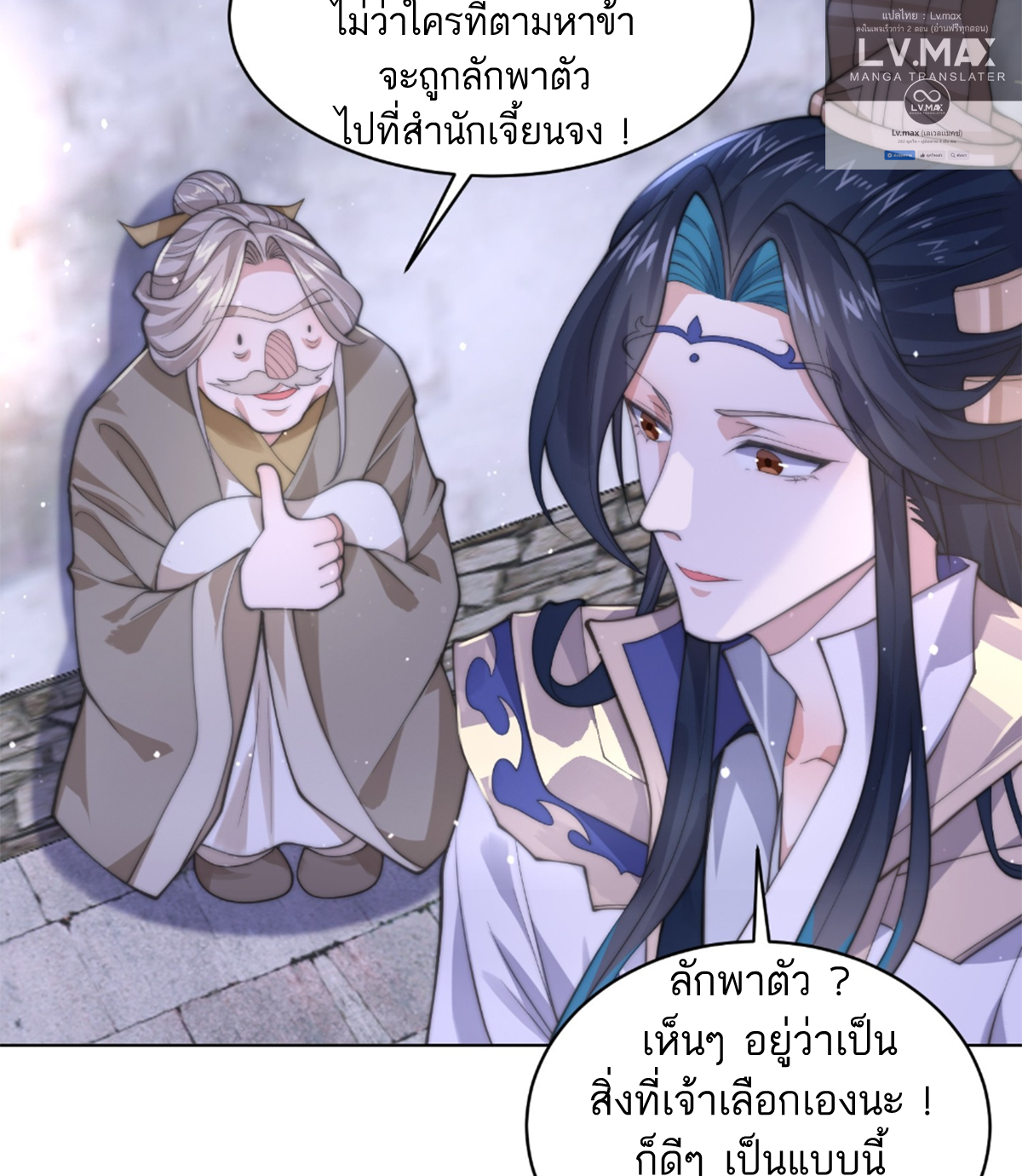 ซวยแล้วข้าโดนตามล่าจากศิษย์ในสำนัก ตอนที่ 27 หน้า 25